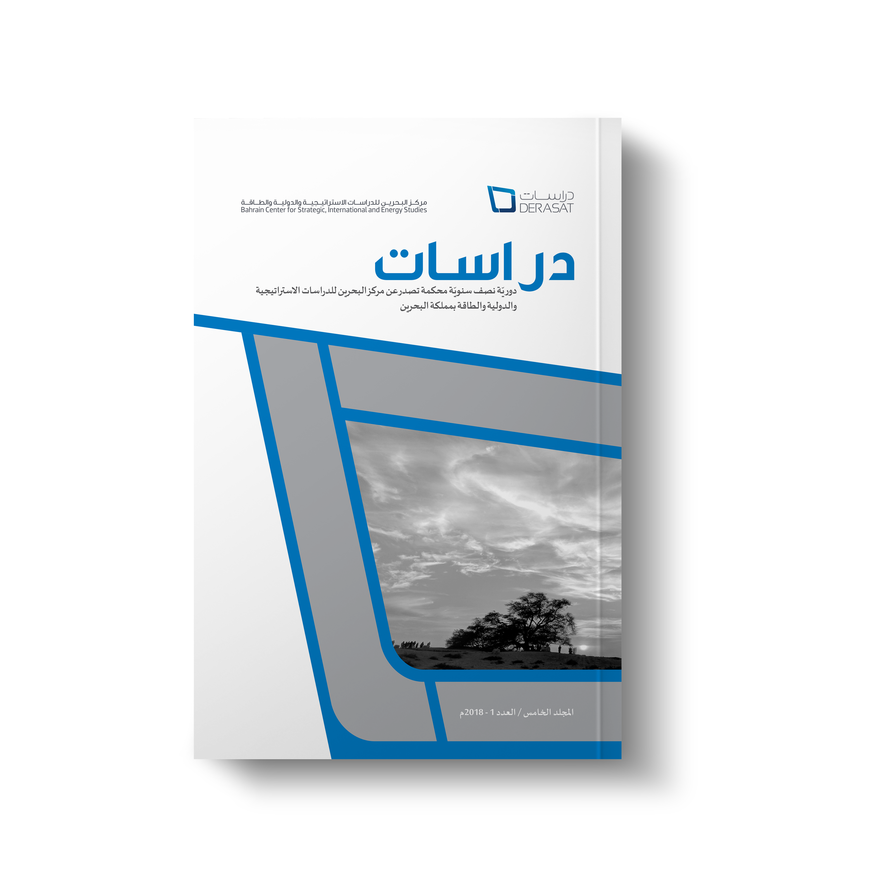 Derasat Journal 2018 – Issue 1