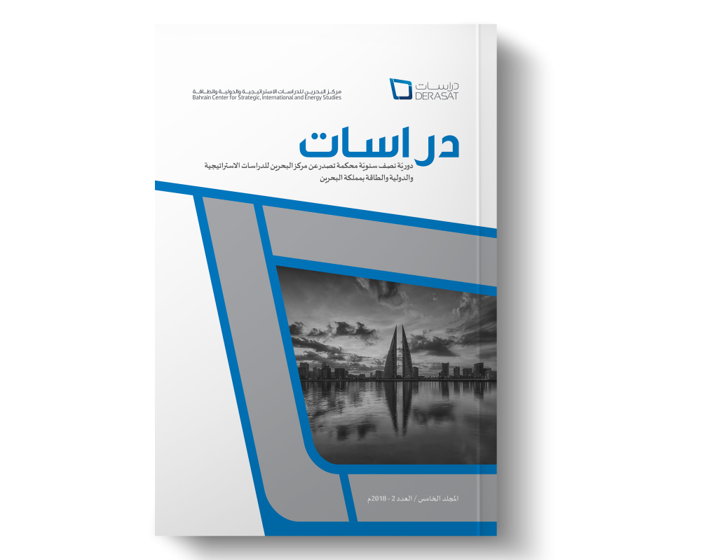 Derasat Journal 2018 – Issue 2