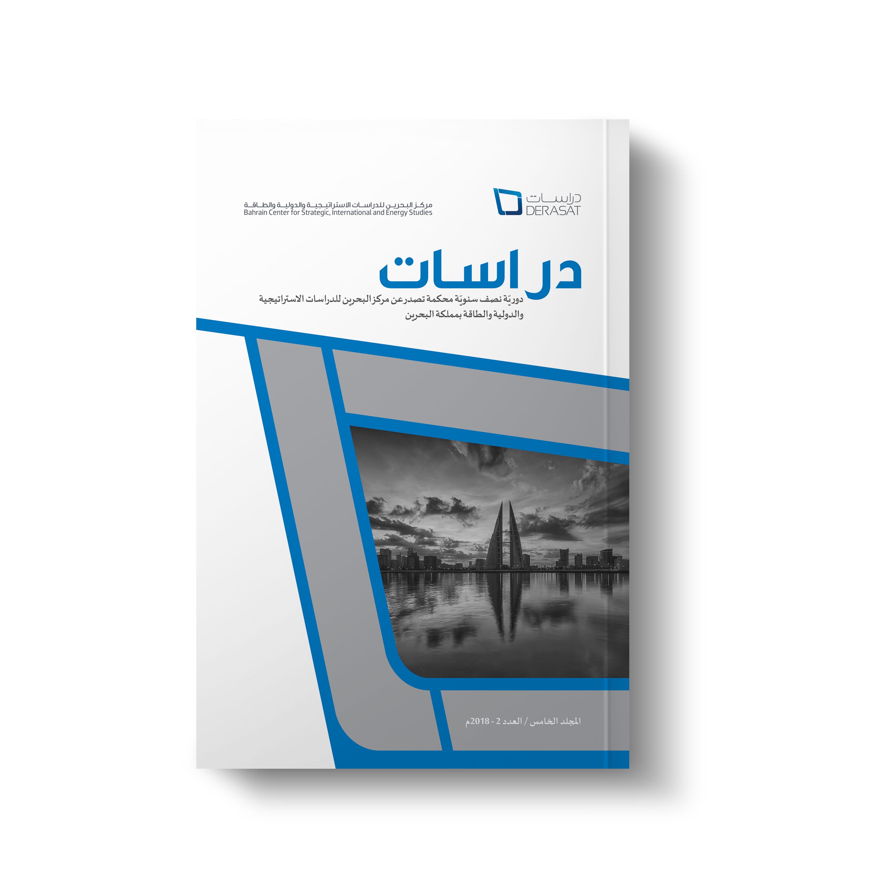 مركز “دراسات” يصدر العدد الجديد من دوريته