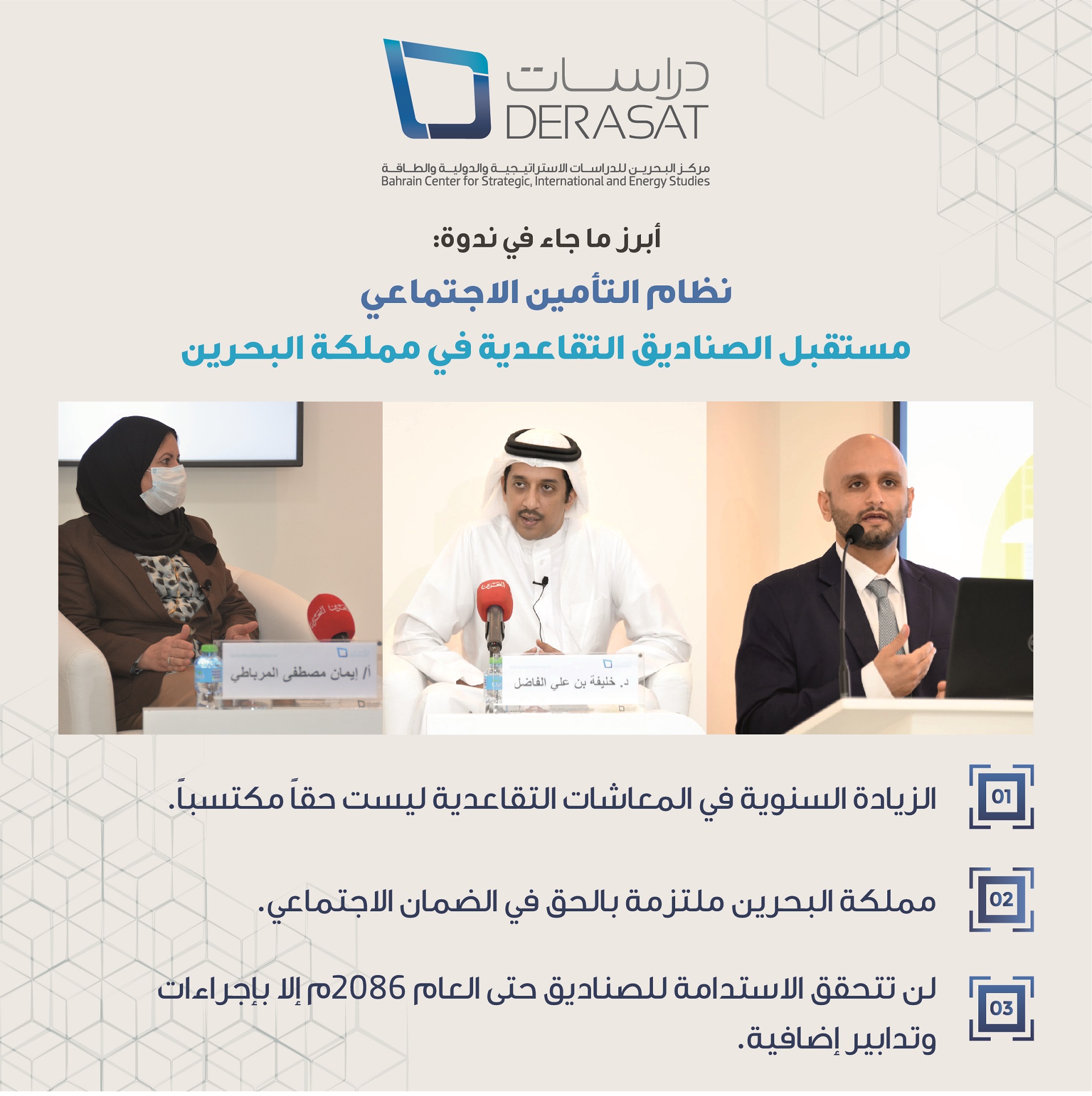 Seminar: The future of pension funds in Bahrain