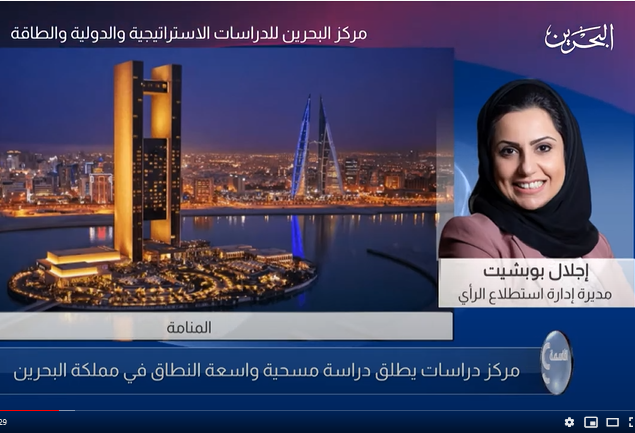 Bahrain TV highlights Derasat’s National Survey