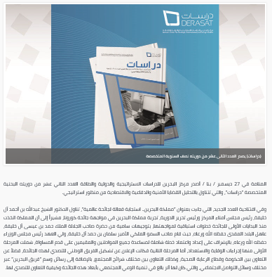 Derasat publishes its semi-annual specialized research journal