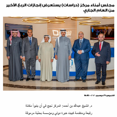 Derasat’s Board of Trustees Holds Its 16th Periodic Meeting