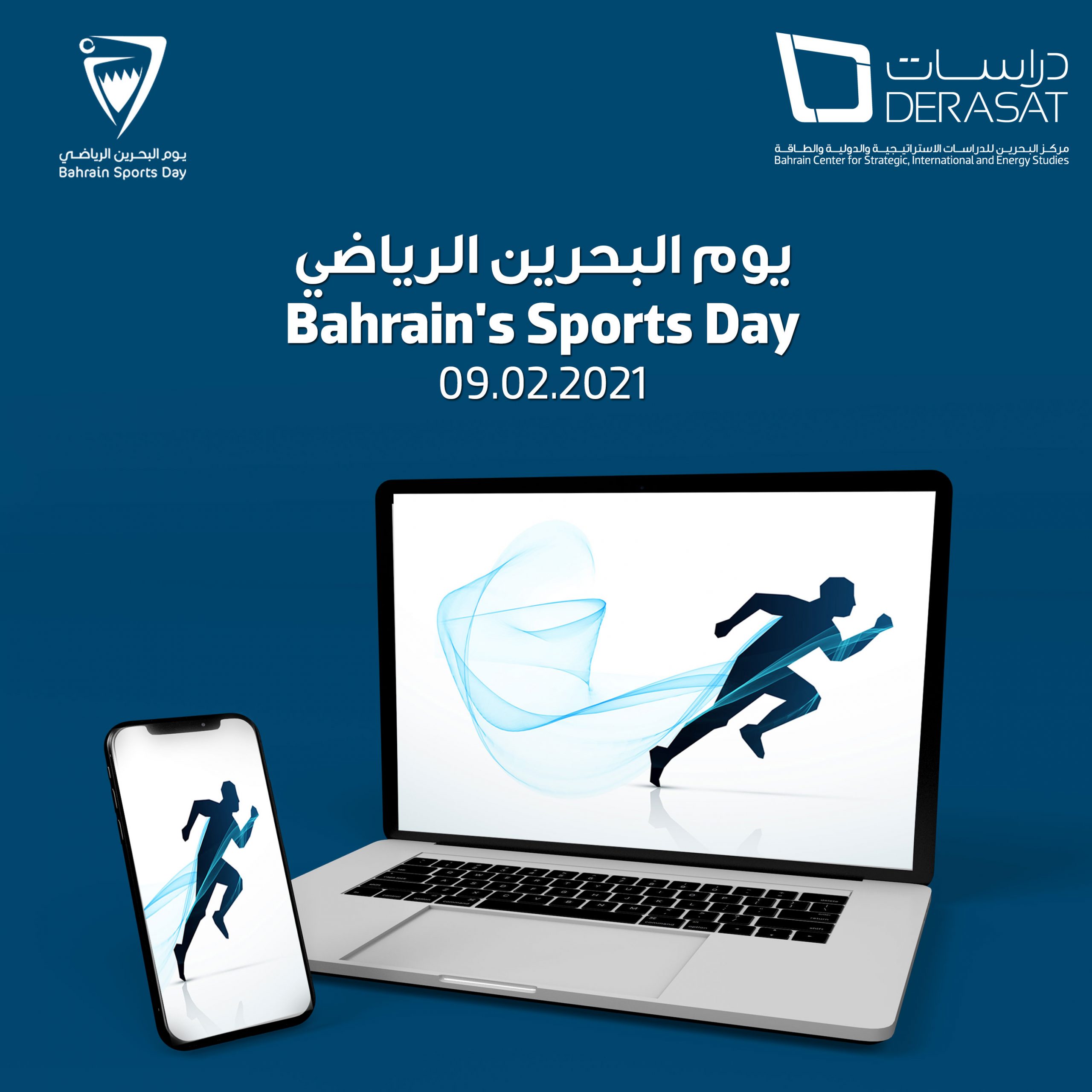 “دراسات” يحتفي باليوم الرياضي البحريني