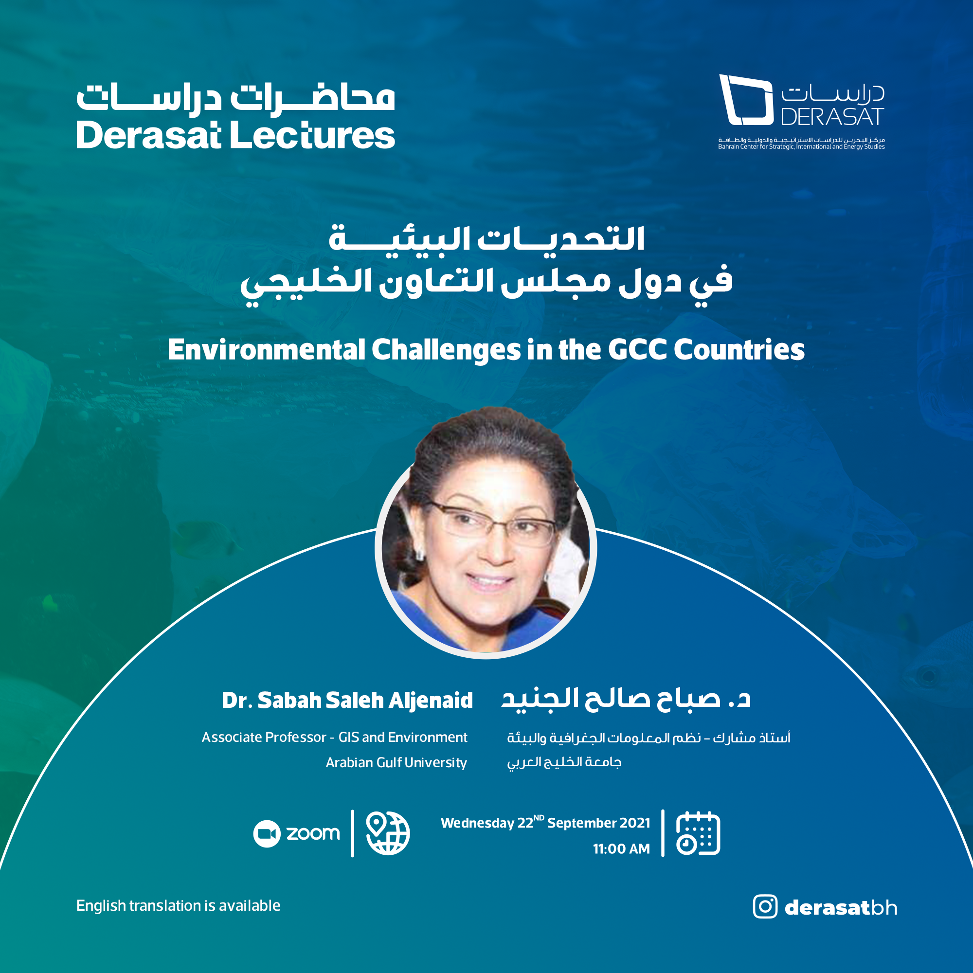 التحديات البيئية في دول مجلس التعاون الخليجي