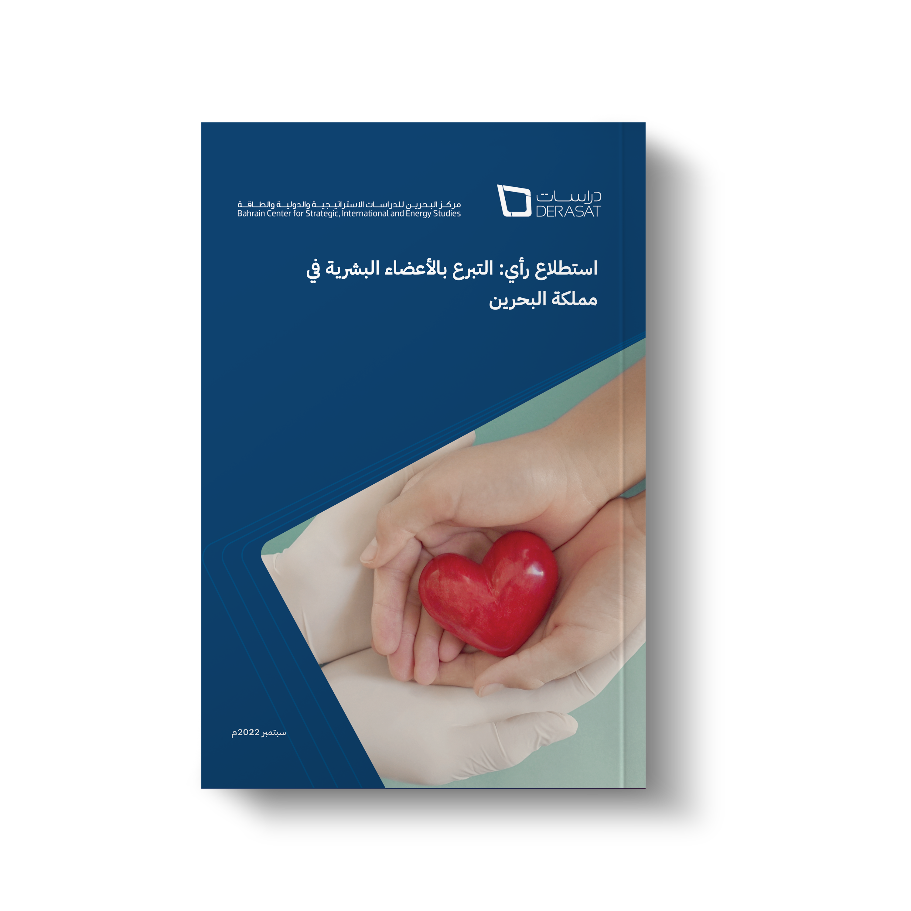 Opinion Poll: Human Organ Donation in the Kingdom of Bahrain