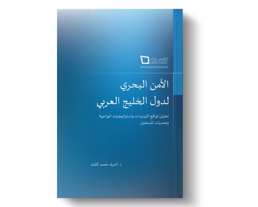 Maritime Security of the Arabian Gulf States – Analysis of Current Threats, Confrontation Mechanisms, and Future Challenges