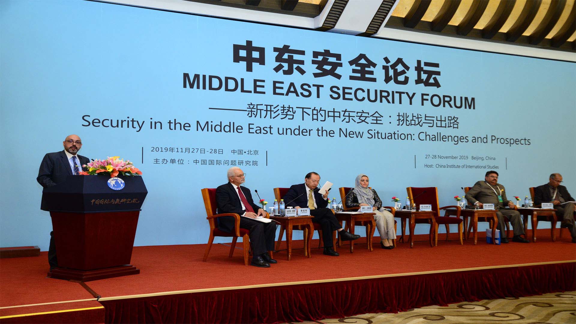 Security Forum & MOU with China Institute of International Studies