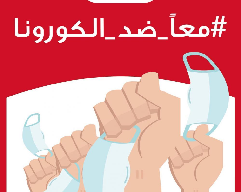 Derasat – #Together Against Corona!
