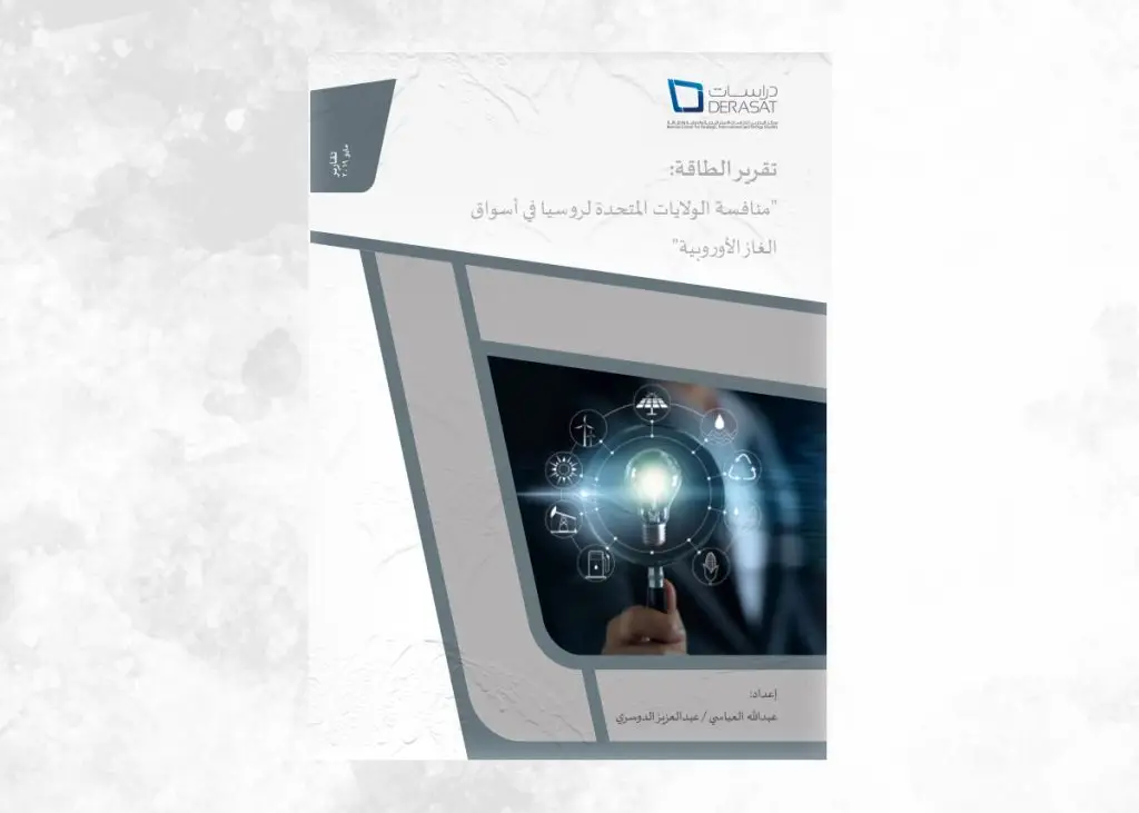 تقرير الطاقة