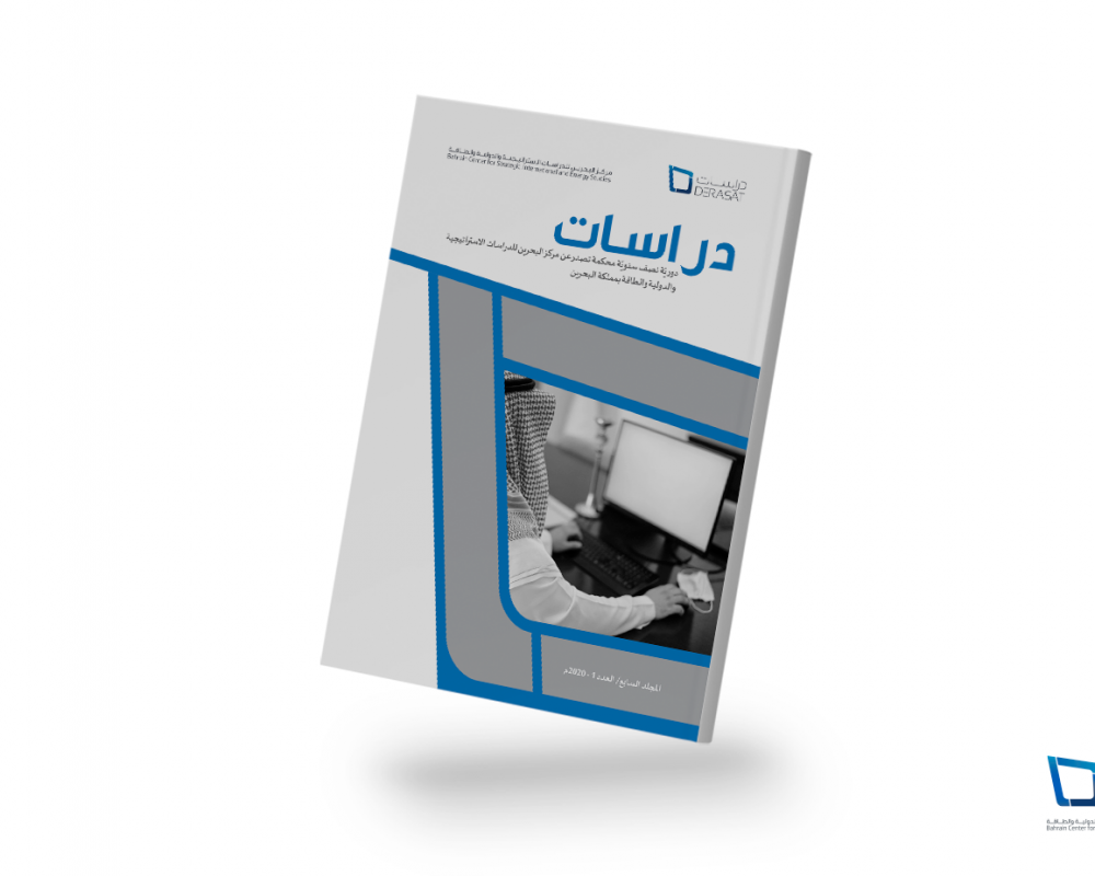 Derasat Journal 2020 – Issue 1