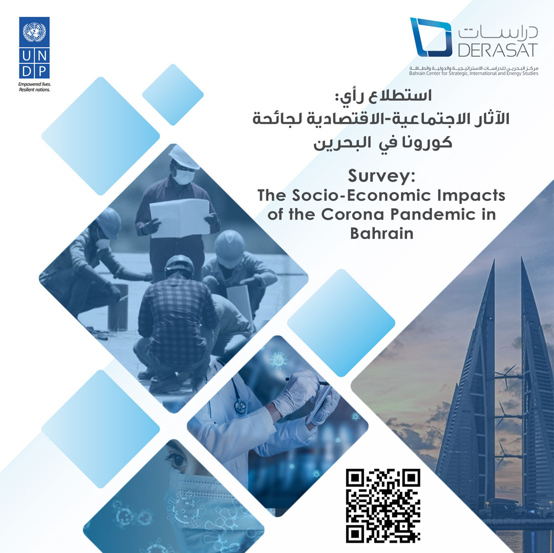 Take Part in a Nationwide Survey: The Socio-Economic Impacts of the Corona Pandemic in  Bahrain
