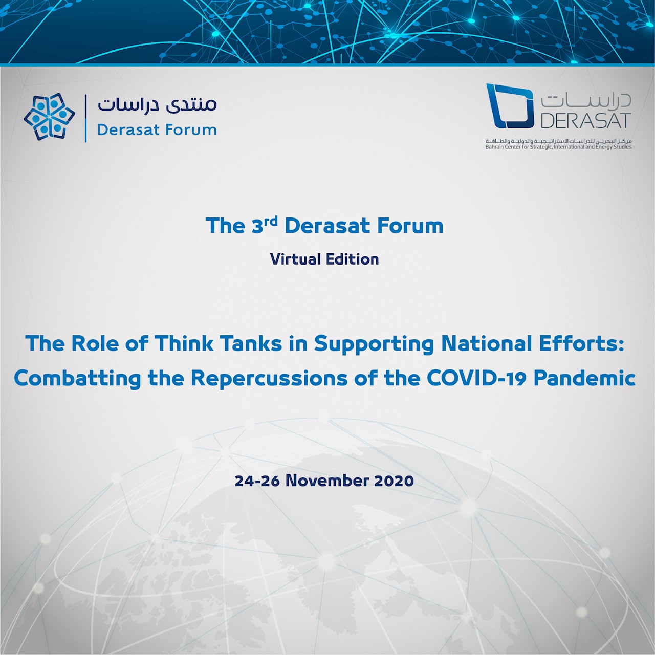 The 3rd Derasat Forum