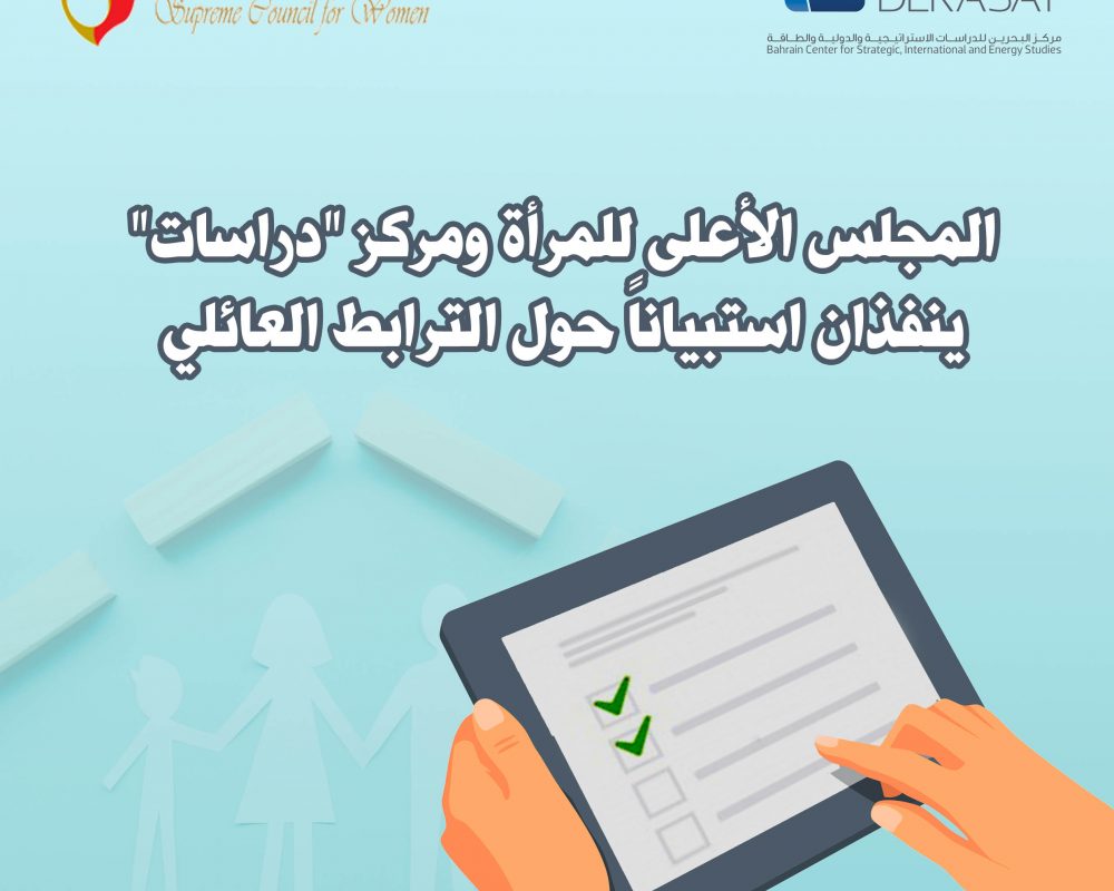 Supreme Council for Women and Derasat  Conduct A Survey on Family Cohesion