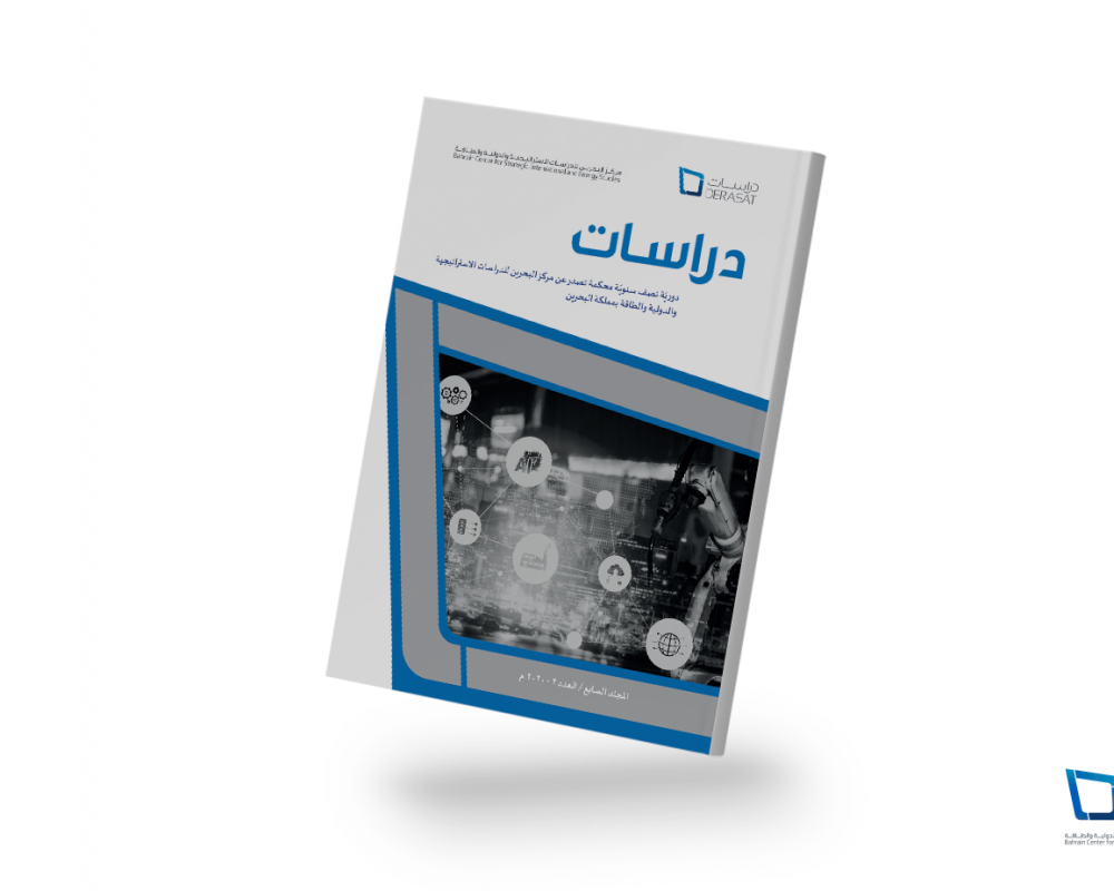 Derasat Journal 2020 – Issue 2