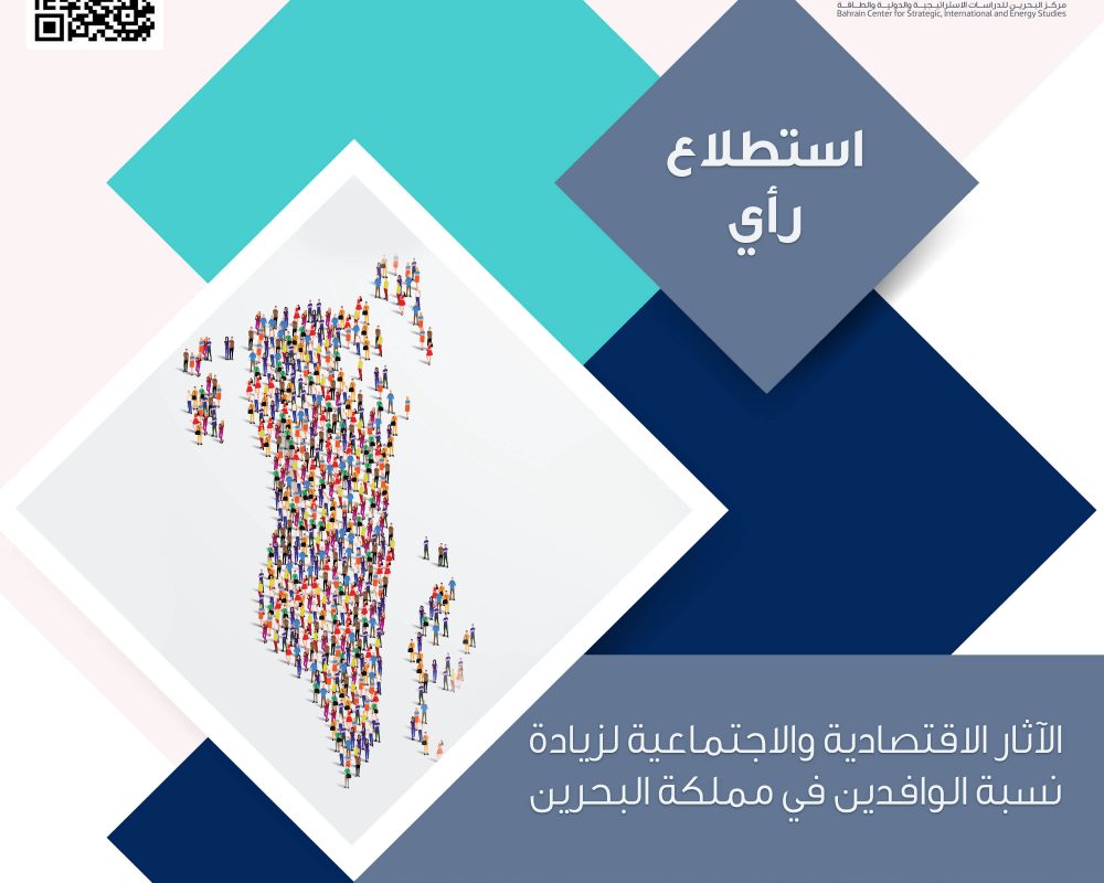 Opinion poll on “The economic and social impacts of migrant workers in the Kingdom of Bahrain”