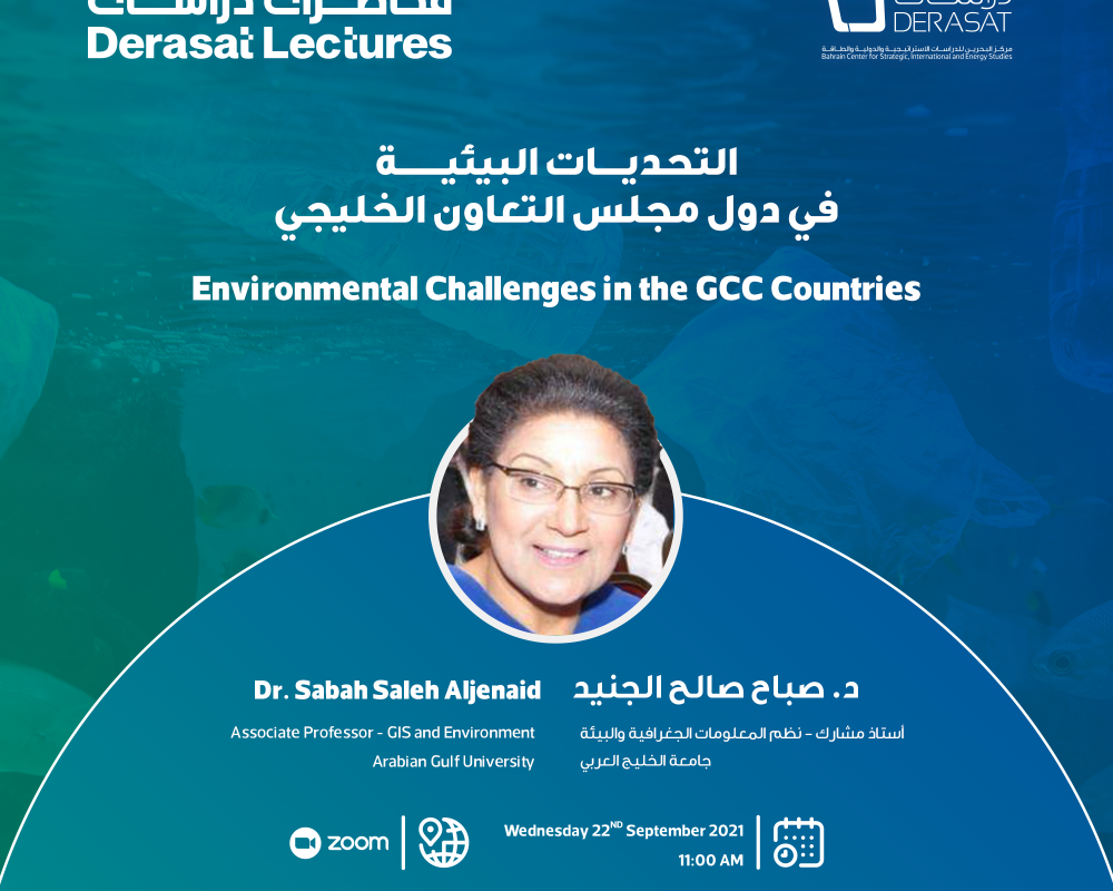 التحديات البيئية في دول مجلس التعاون الخليجي