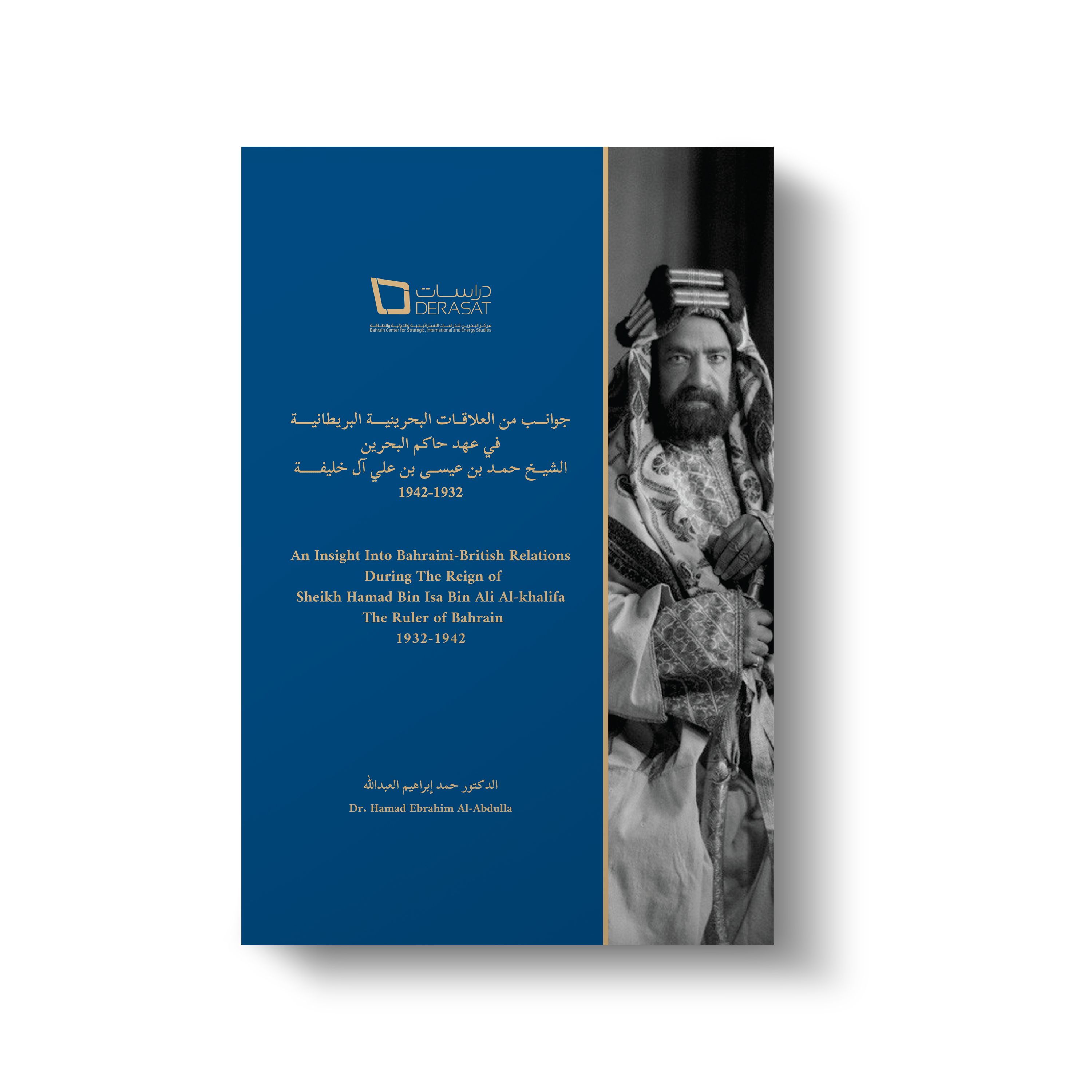 جوانب من العلاقات البحرينية البريطانية في عهد حاكم البحرين الشيخ حمد بن عيسى علي آل خليفة، 1932-1942