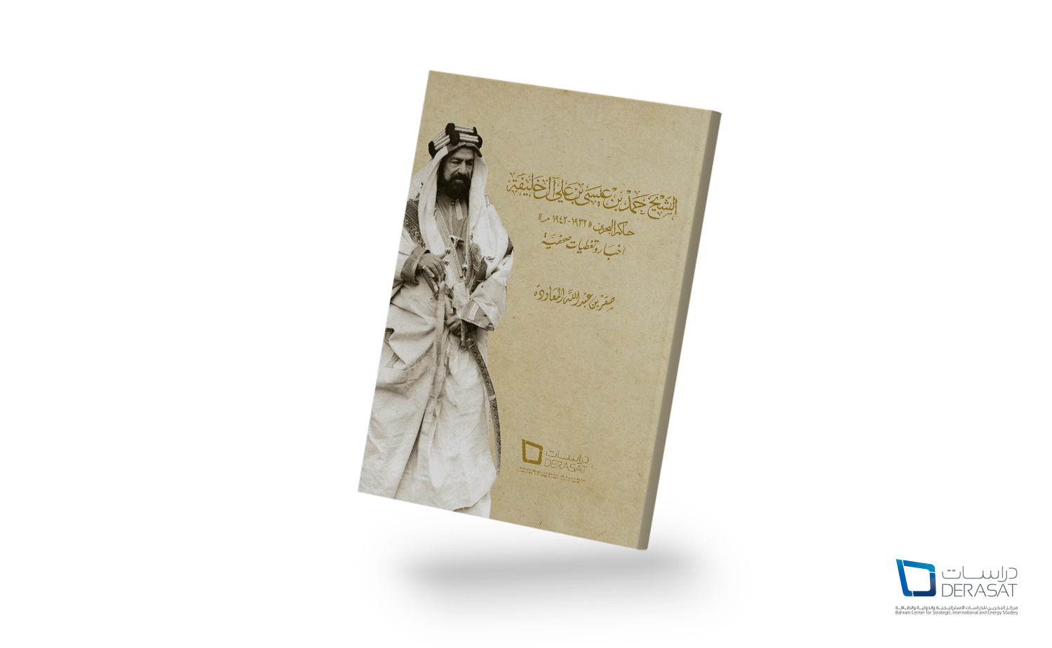 الشيخ حمد بن عيسى بن علي آل خليفة، حاكم البحرين 1932-1942 التغطية الإخبارية والصحفية
