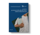 استطلاع رأي حول استعدادات أولياء الأمور للعام الدراسي الجديد في المراحل الابتدائية والإعدادية والثانوية