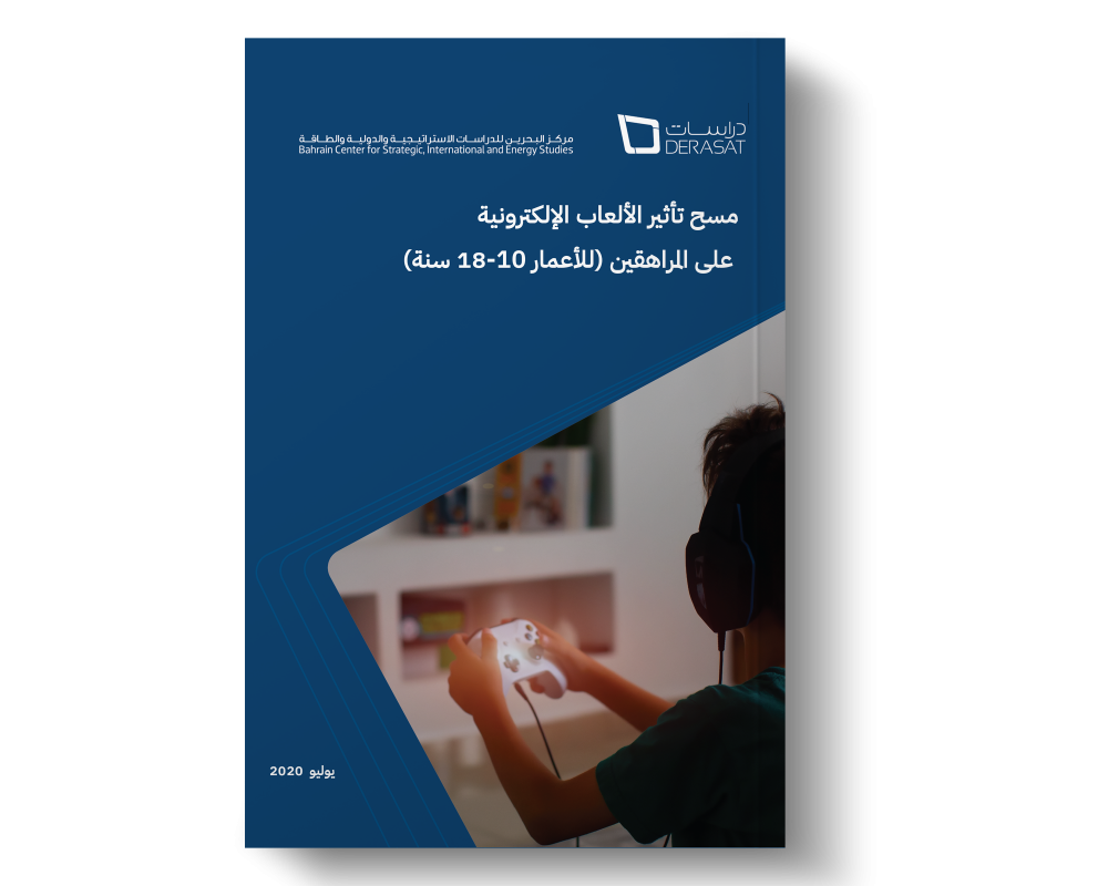 استطلاع رأي: تأثير الألعاب الالكترونية على المراهقين (للأعمار 10-18 سنة)