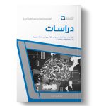 Derasat Journal 2023 - Issue 2