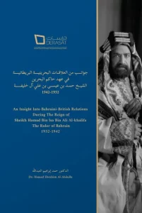 Derasat|جوانب من العلاقات البحرينية البريطانية في عهد حاكم البحرين الشيخ حمد بن عيسى علي آل خليفة، 1932-1942