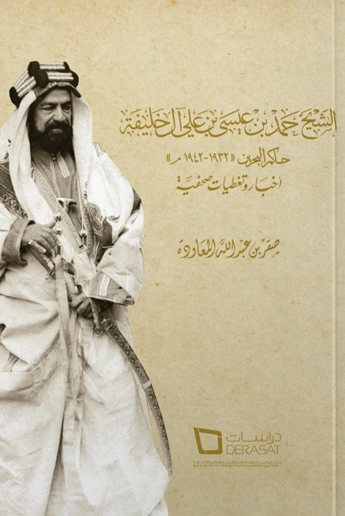 الشيخ حمد بن عيسى بن علي ال خليفة