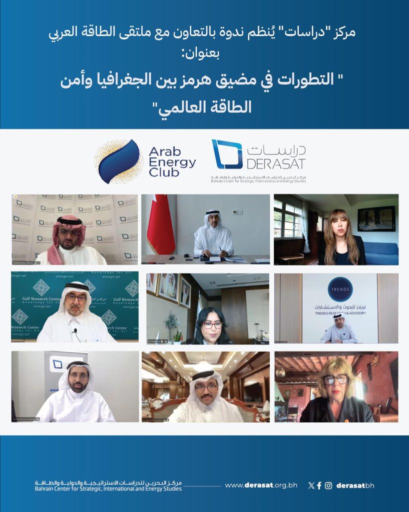 مركز "دراسات" ينظم ندوة بالشراكة مع ملتقى الطاقة العربي حول تداعيات التوترات الإقليمية على أمن الطاقة العالمي